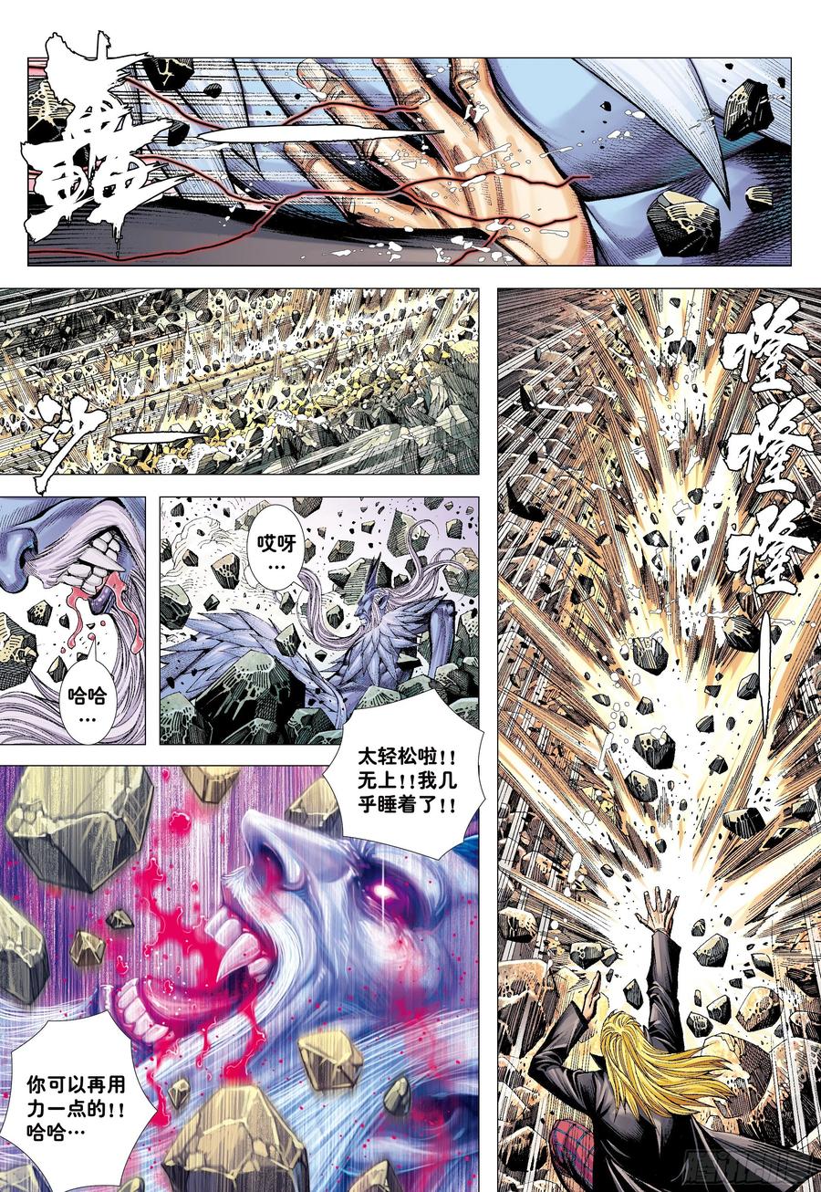 大猿魂（西行纪系列） - 51：混沌时代 - 第26张图