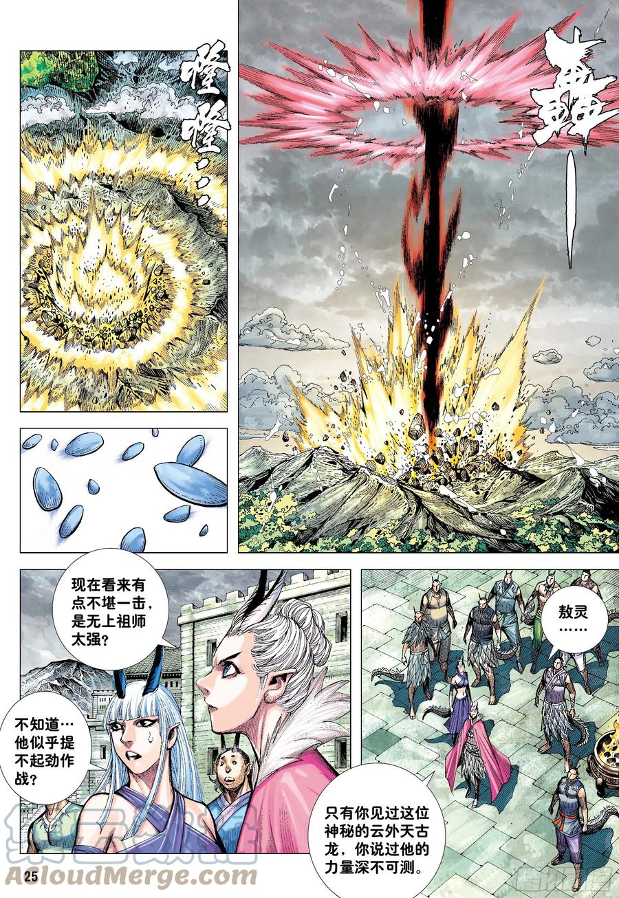 大猿魂（西行纪系列） - 51：混沌时代 - 第23张图