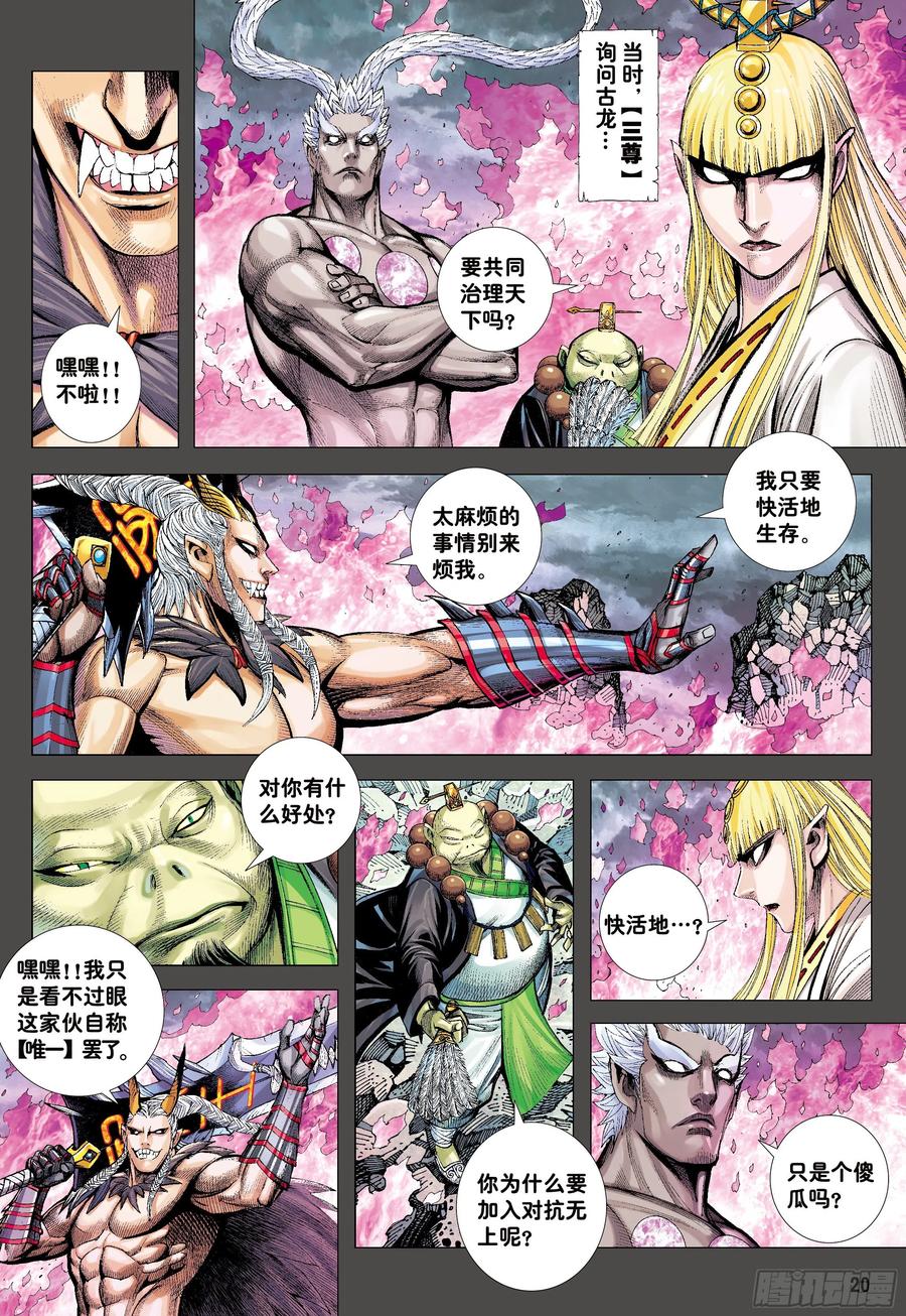 大猿魂（西行纪系列） - 51：混沌时代 - 第18张图