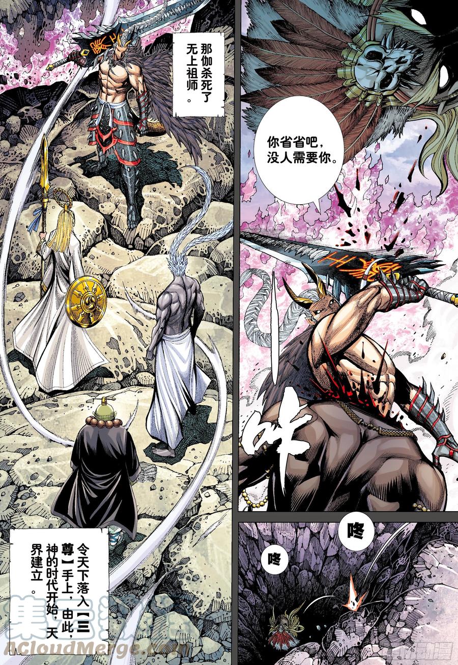 大猿魂（西行纪系列） - 51：混沌时代 - 第17张图