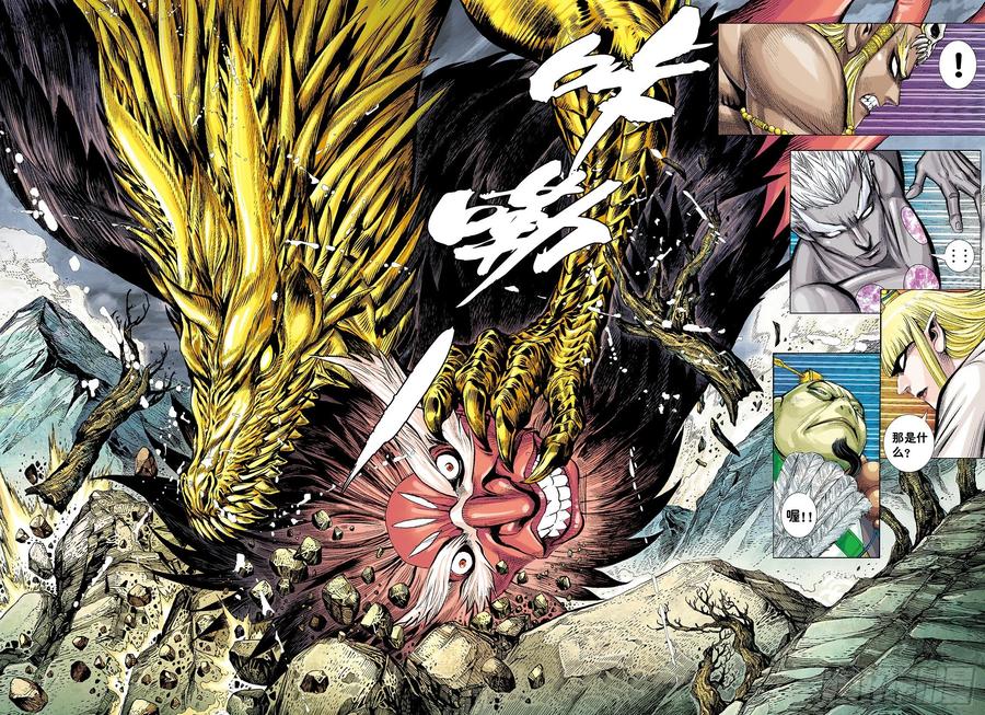 大猿魂（西行纪系列） - 51：混沌时代 - 第14张图