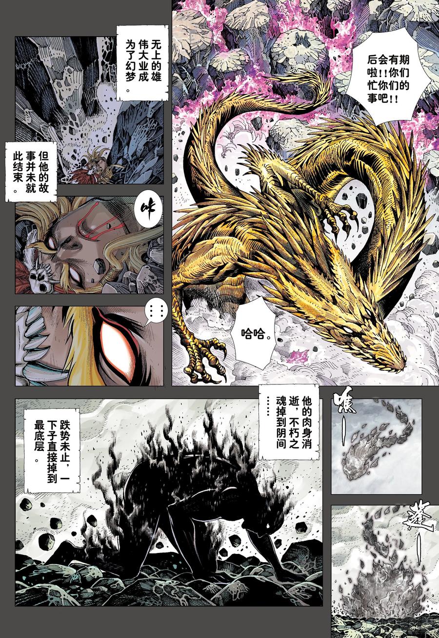 大猿魂（西行纪系列） - 51：混沌时代 - 第20张图