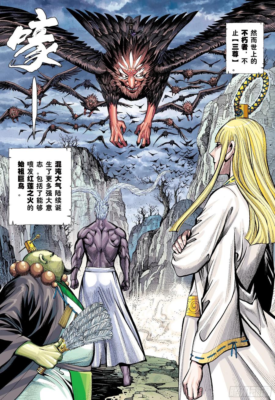 大猿魂（西行纪系列） - 51：混沌时代 - 第10张图