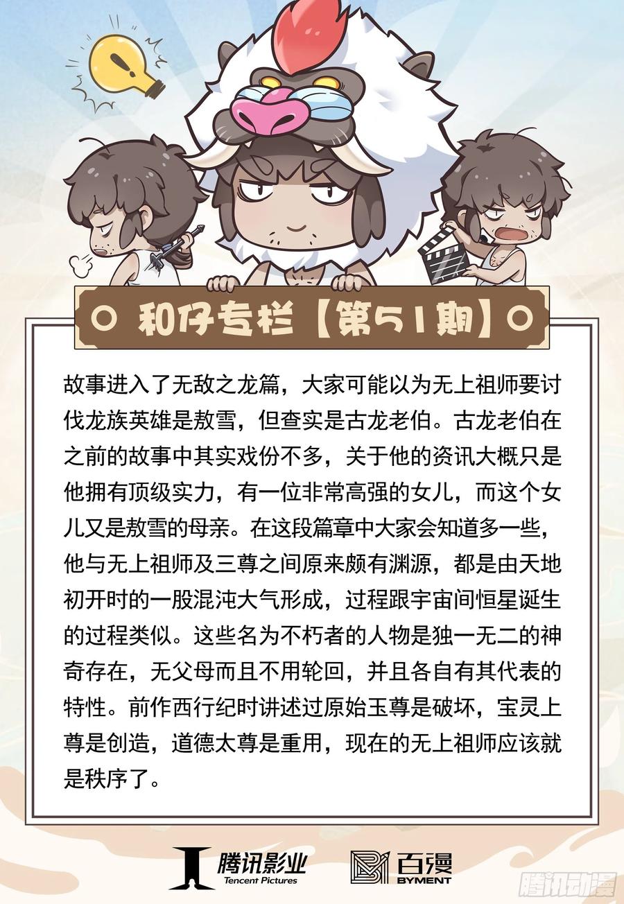 大猿魂（西行纪系列） - 51：混沌时代 - 第32张图