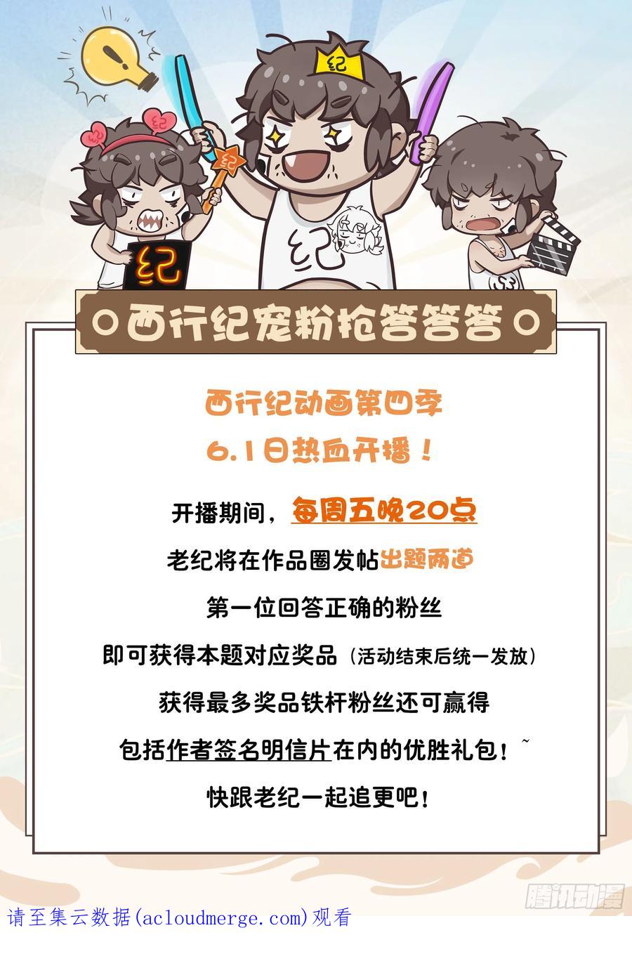 大猿魂（西行纪系列） - 51：混沌时代 - 第34张图