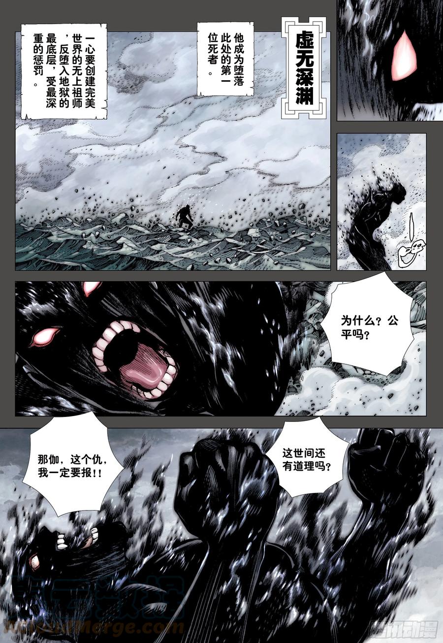 大猿魂（西行纪系列） - 51：混沌时代 - 第21张图