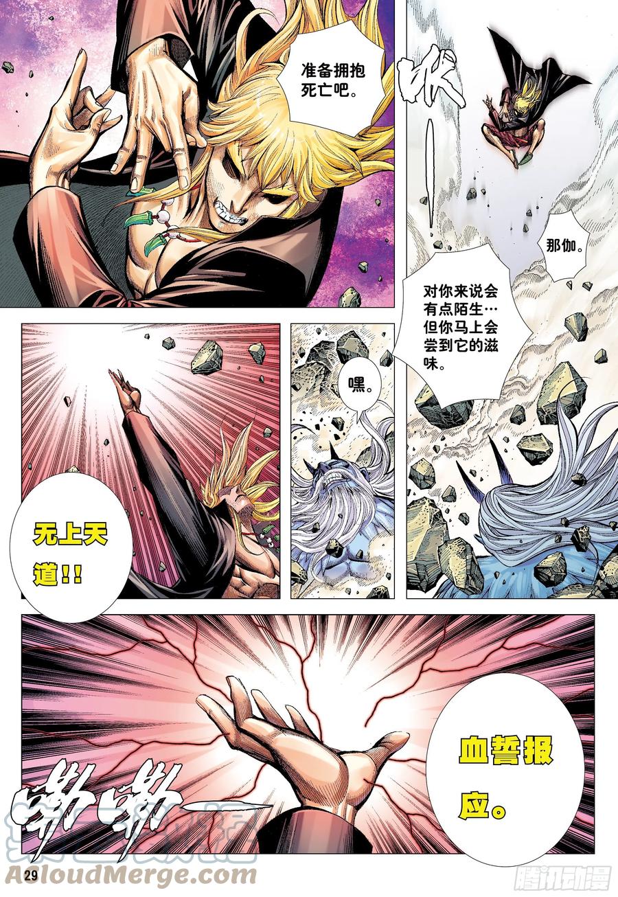 大猿魂（西行纪系列） - 51：混沌时代 - 第27张图