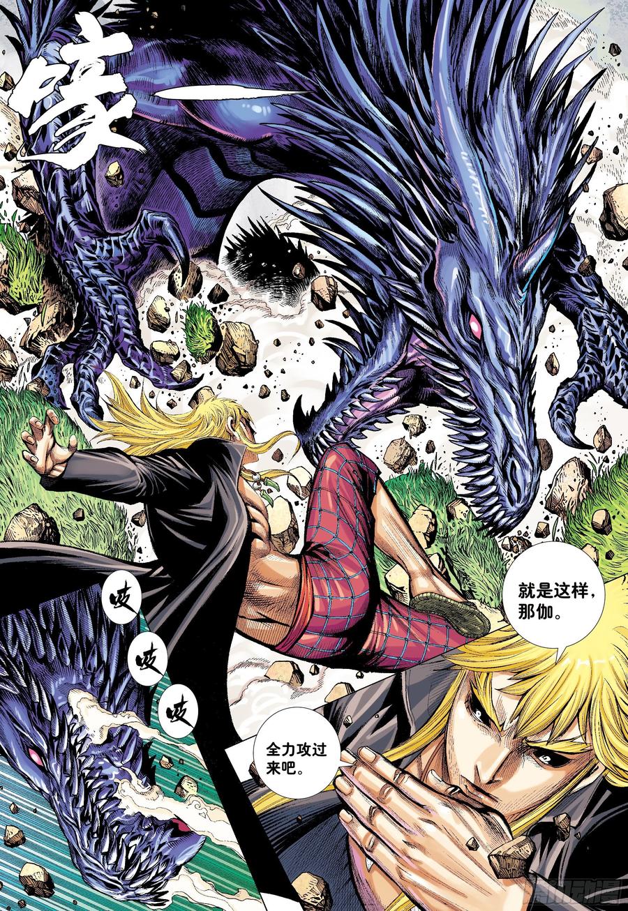 大猿魂（西行纪系列） - 51：混沌时代 - 第4张图