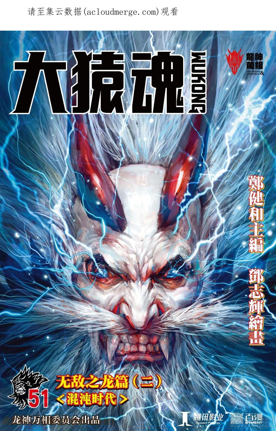 大猿魂（西行纪系列） - 51：混沌时代 - 第1张图