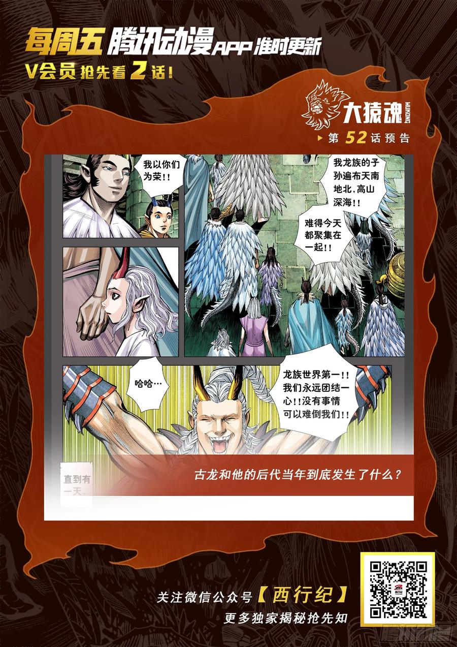 大猿魂（西行纪系列） - 51：混沌时代 - 第30张图