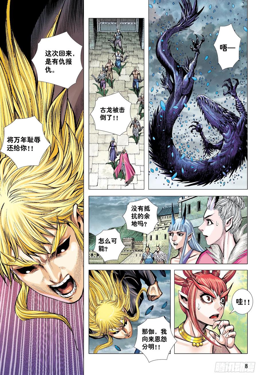 大猿魂（西行纪系列） - 51：混沌时代 - 第8张图