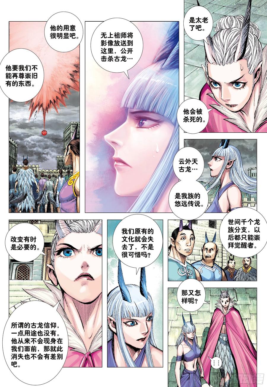 大猿魂（西行纪系列） - 51：混沌时代 - 第24张图