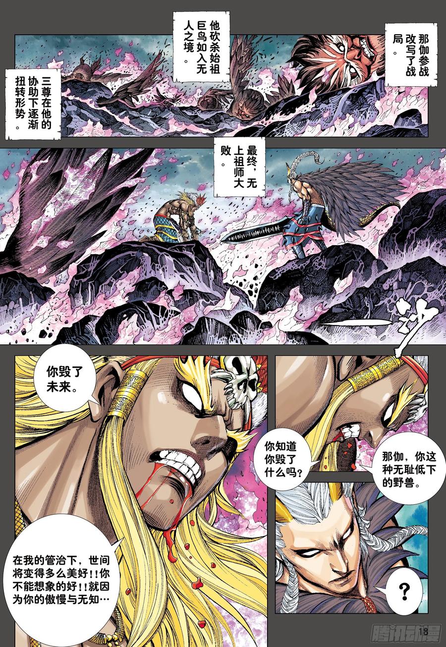 大猿魂（西行纪系列） - 51：混沌时代 - 第16张图