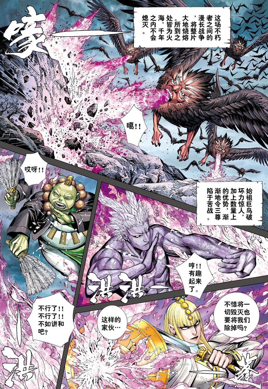 大猿魂（西行纪系列） - 51：混沌时代 - 第12张图