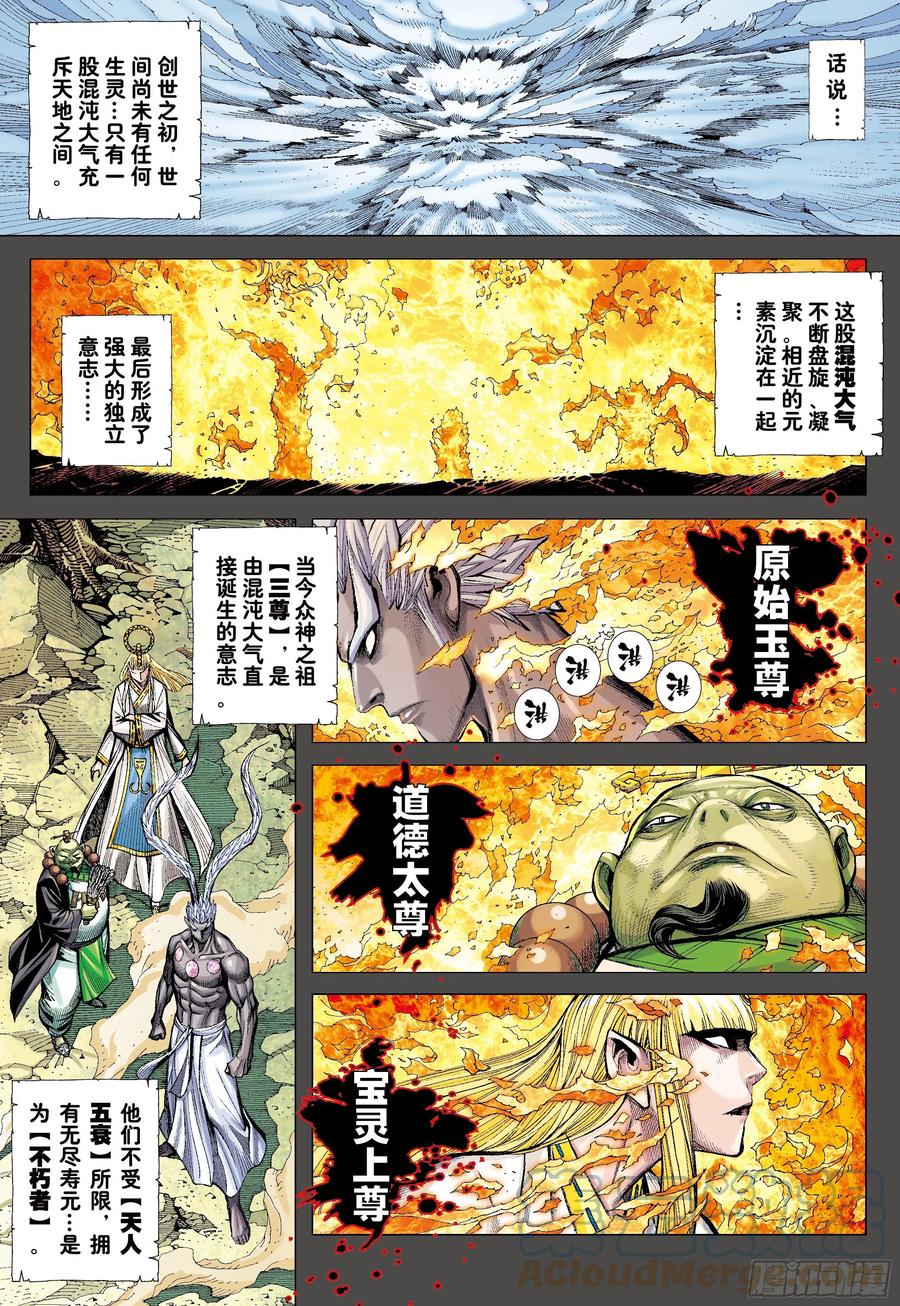 大猿魂（西行纪系列） - 51：混沌时代 - 第9张图