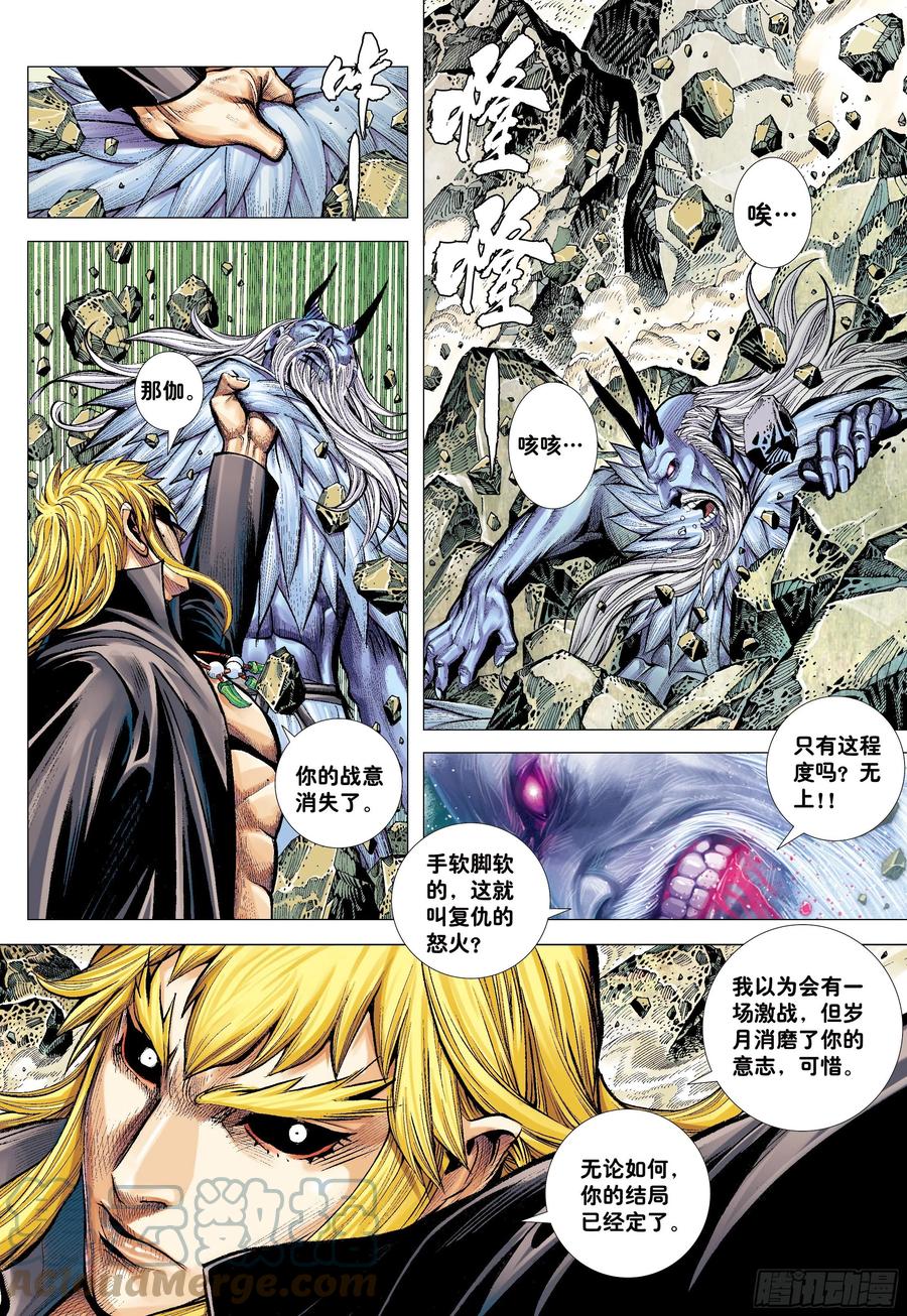 大猿魂（西行纪系列） - 51：混沌时代 - 第25张图