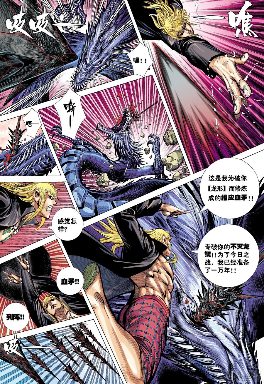 大猿魂（西行纪系列） - 51：混沌时代 - 第6张图