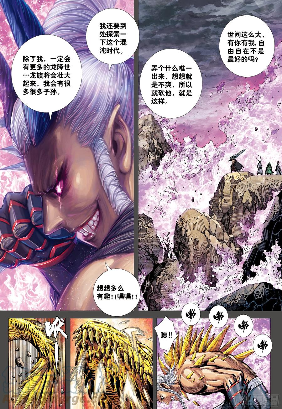 大猿魂（西行纪系列） - 51：混沌时代 - 第19张图