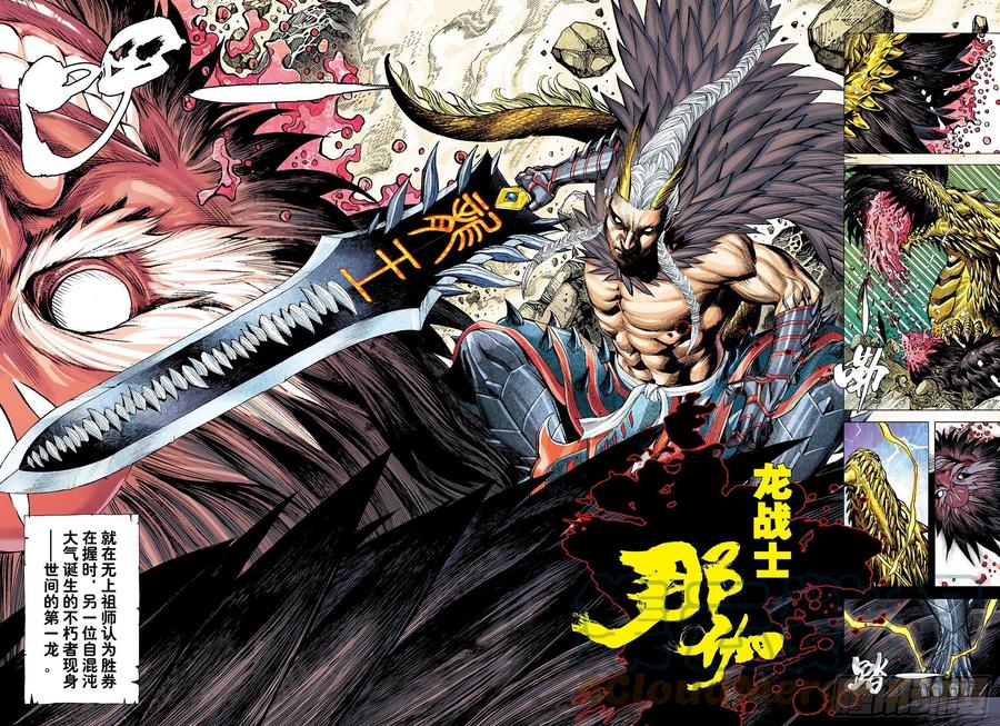 大猿魂（西行纪系列） - 51：混沌时代 - 第15张图