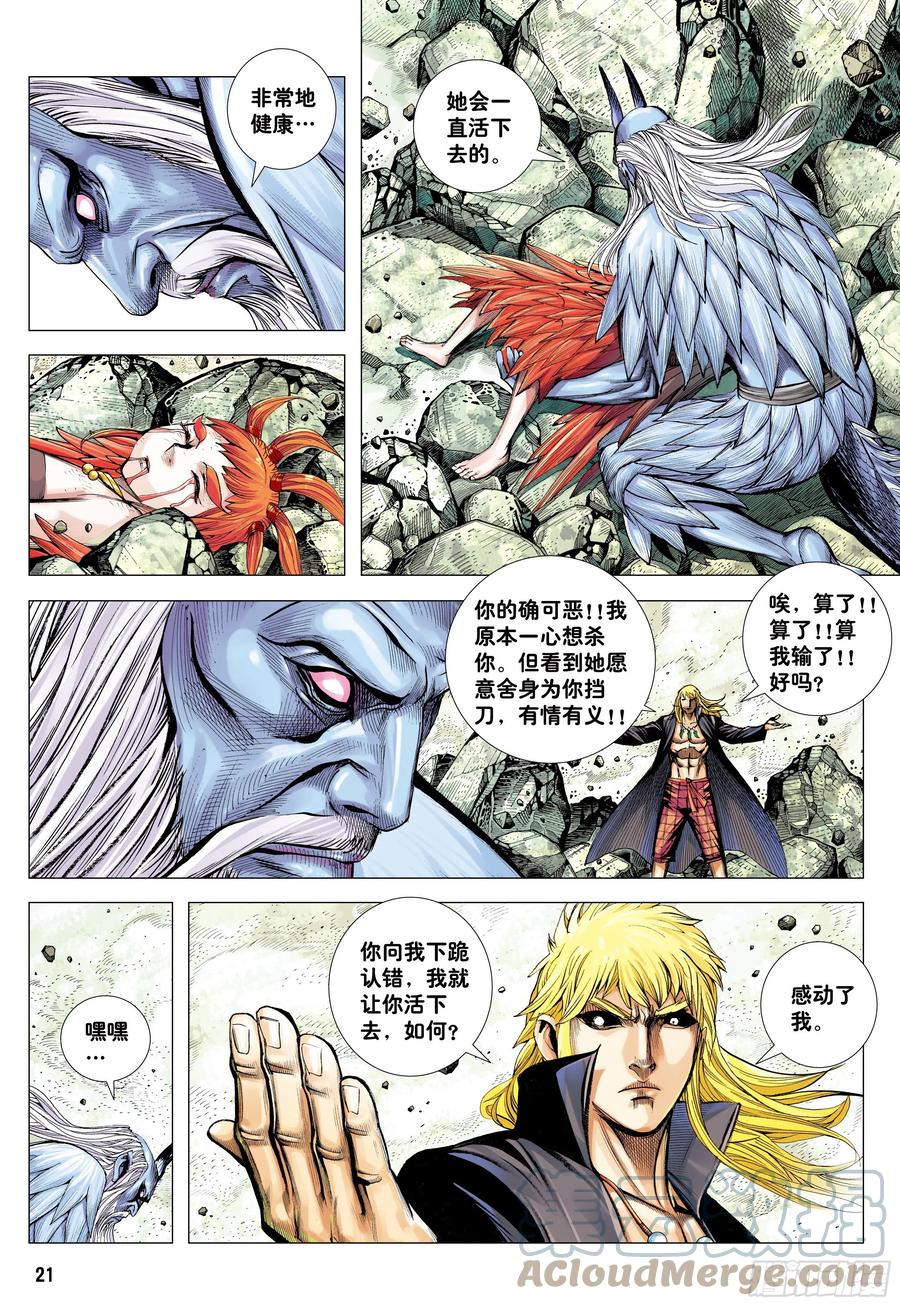 大猿魂（西行纪系列） - 52：苍雷与红莲 - 第21张图