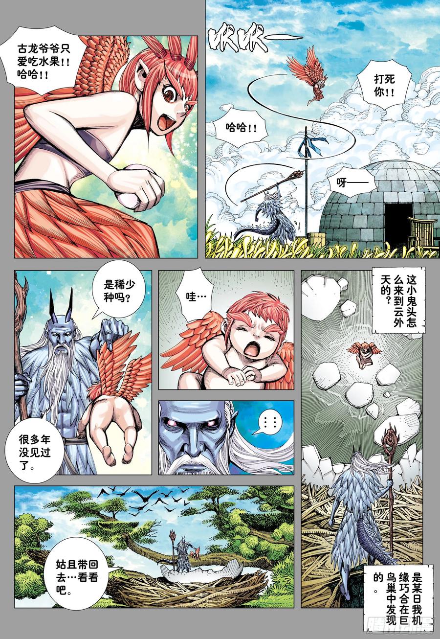 大猿魂（西行纪系列） - 52：苍雷与红莲 - 第16张图