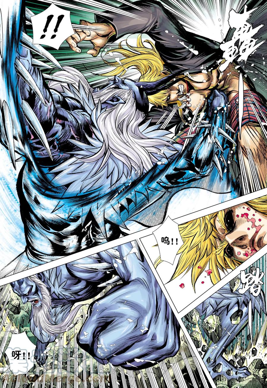 大猿魂（西行纪系列） - 52：苍雷与红莲 - 第25张图