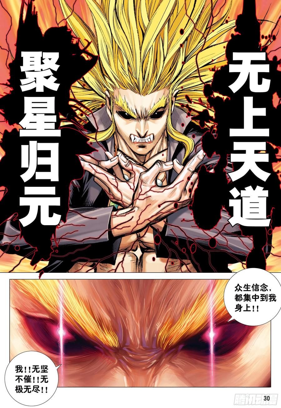 大猿魂（西行纪系列） - 52：苍雷与红莲 - 第30张图