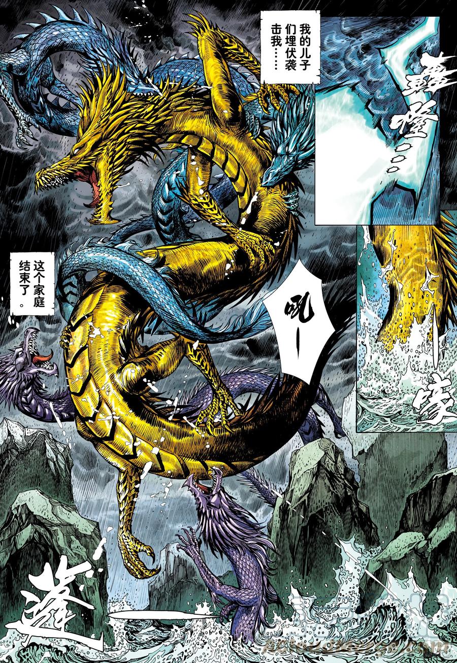 大猿魂（西行纪系列） - 52：苍雷与红莲 - 第7张图