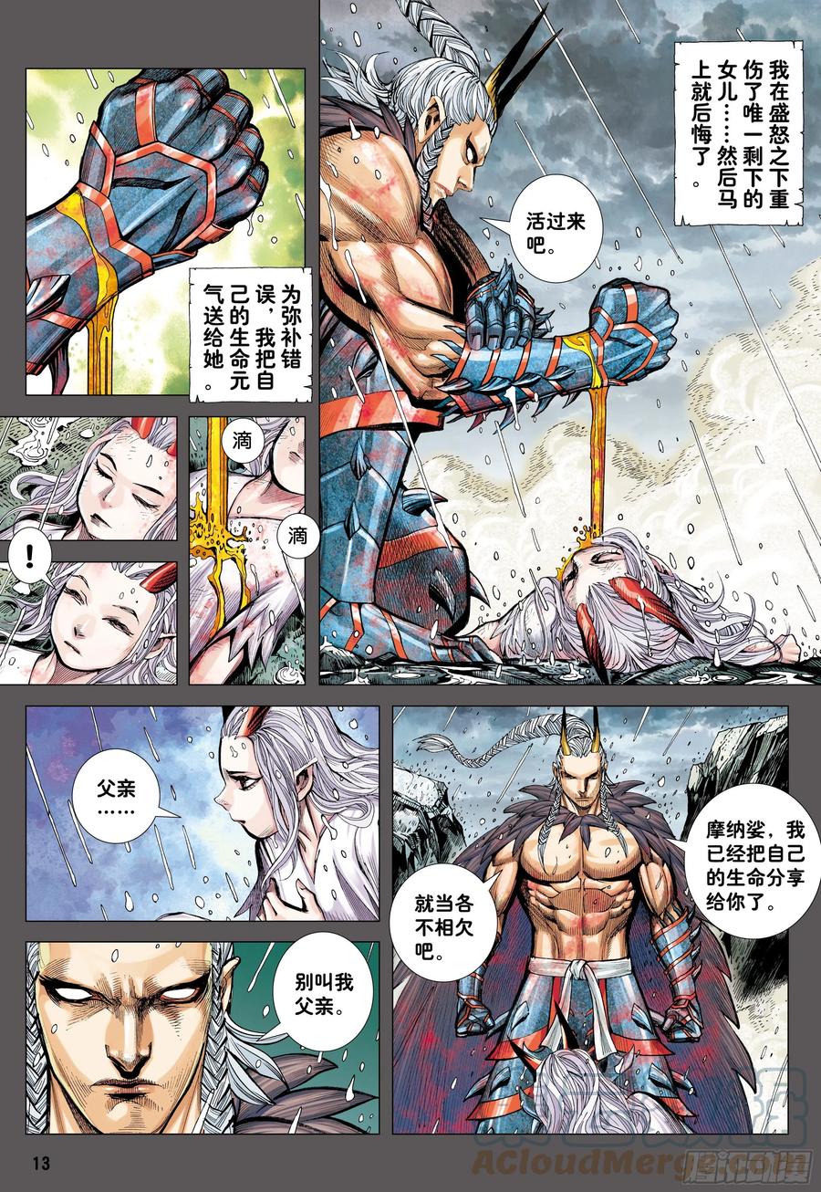 大猿魂（西行纪系列） - 52：苍雷与红莲 - 第13张图