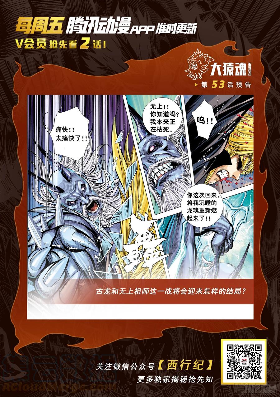 大猿魂（西行纪系列） - 52：苍雷与红莲 - 第33张图