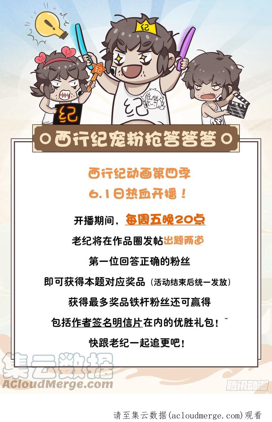 大猿魂（西行纪系列） - 52：苍雷与红莲 - 第37张图