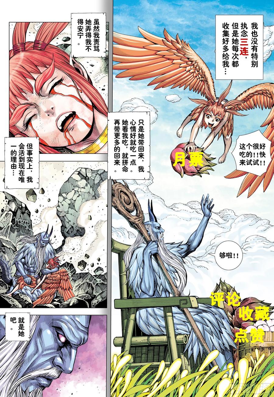 大猿魂（西行纪系列） - 52：苍雷与红莲 - 第34张图