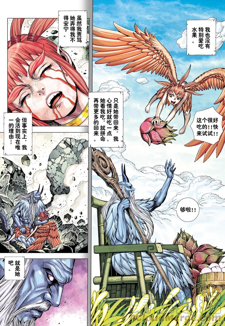 大猿魂（西行纪系列） - 52：苍雷与红莲 - 第17张图