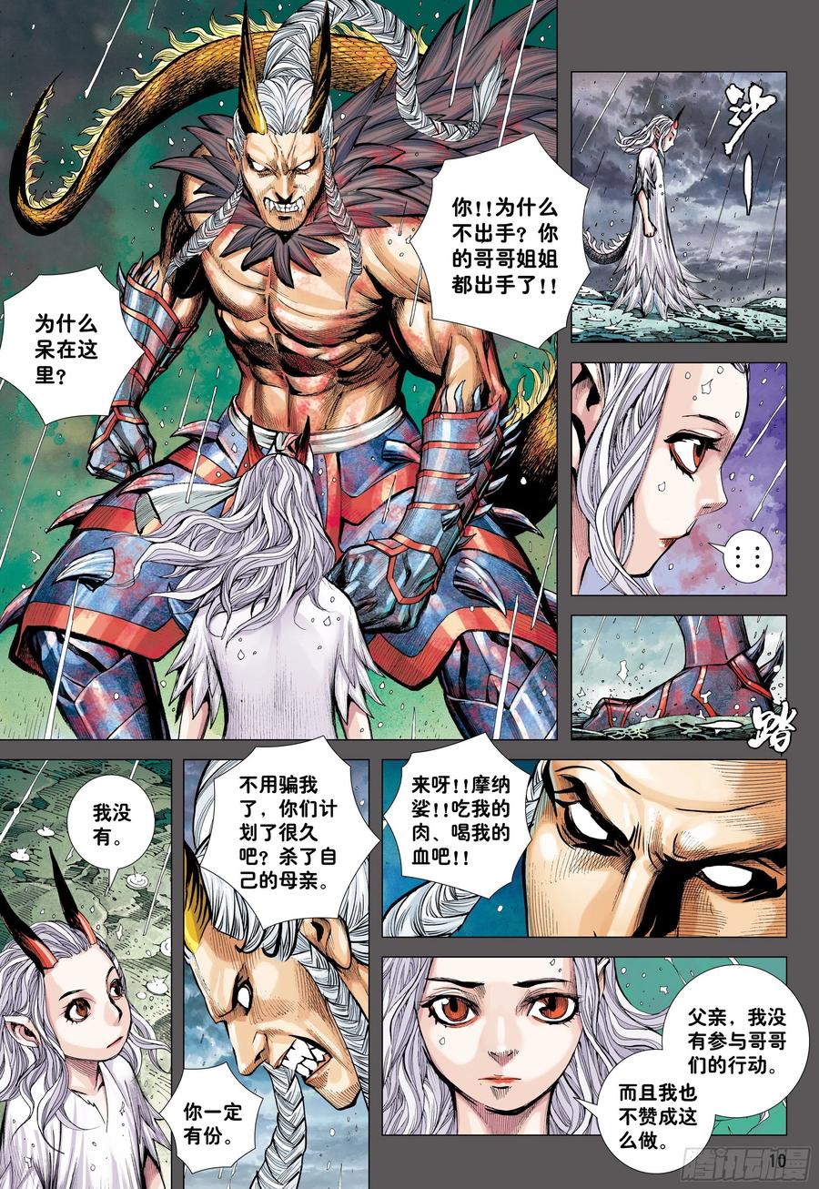 大猿魂（西行纪系列） - 52：苍雷与红莲 - 第10张图