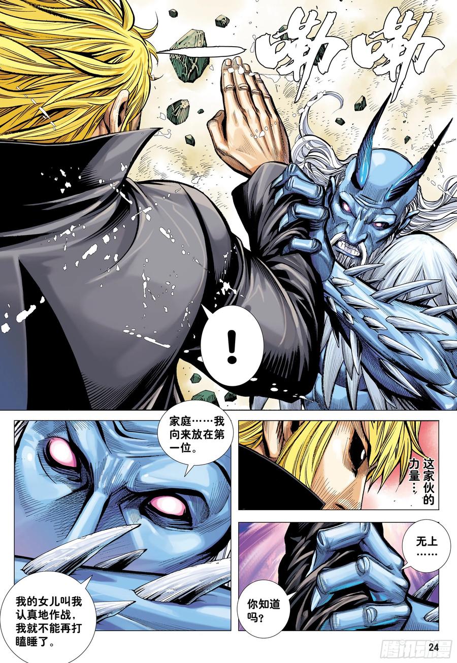 大猿魂（西行纪系列） - 52：苍雷与红莲 - 第24张图