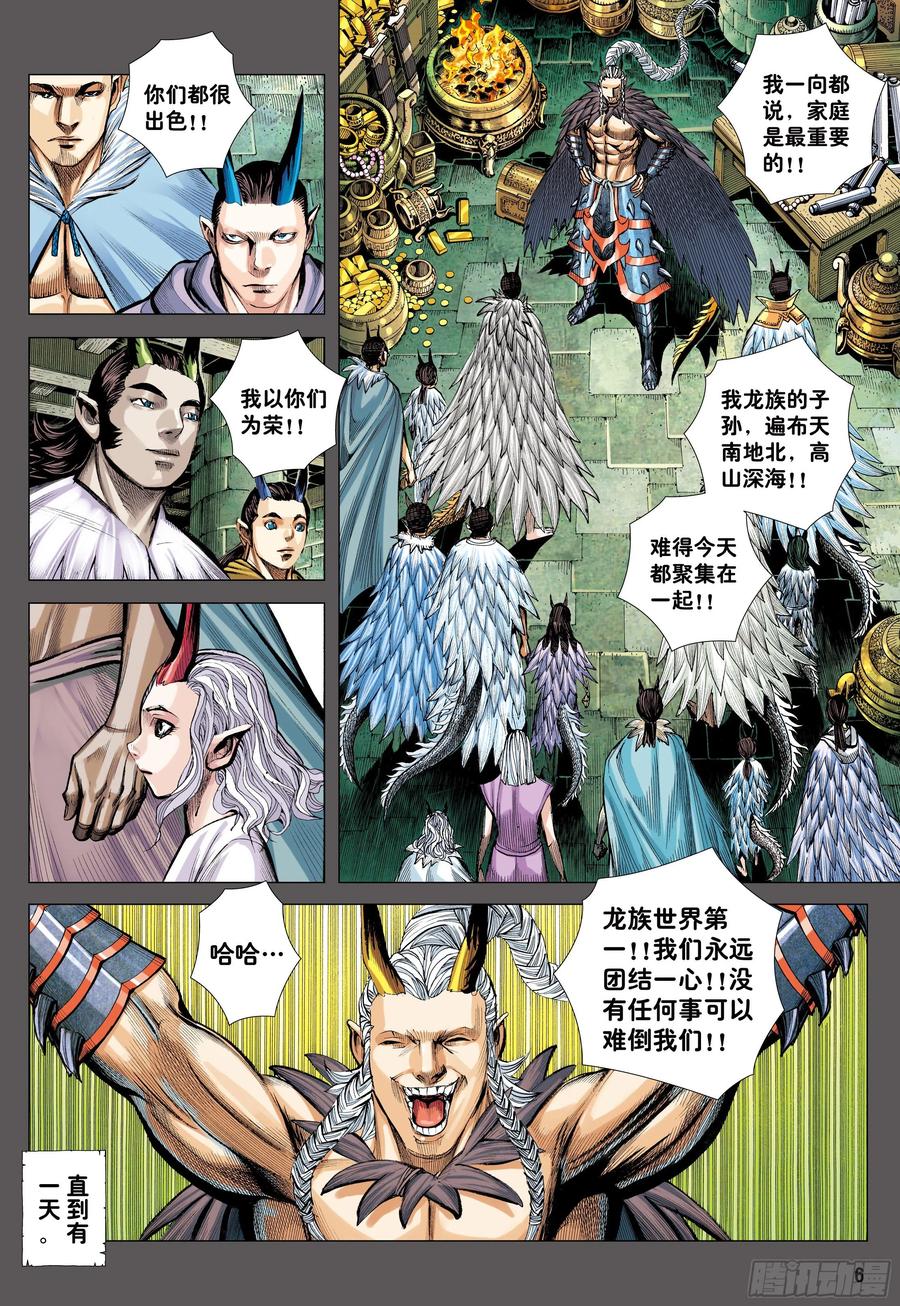 大猿魂（西行纪系列） - 52：苍雷与红莲 - 第6张图