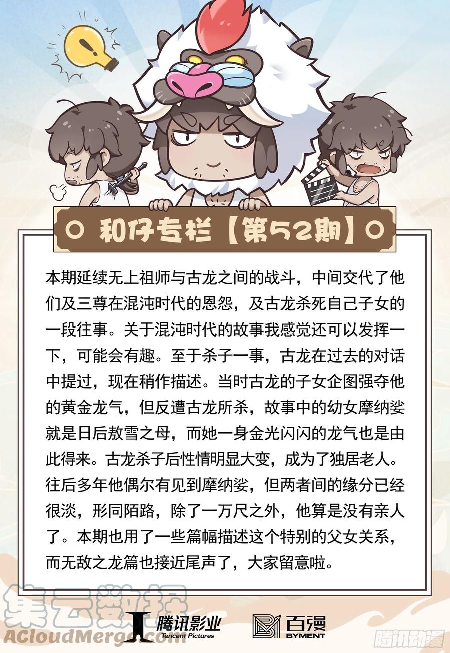 大猿魂（西行纪系列） - 52：苍雷与红莲 - 第35张图