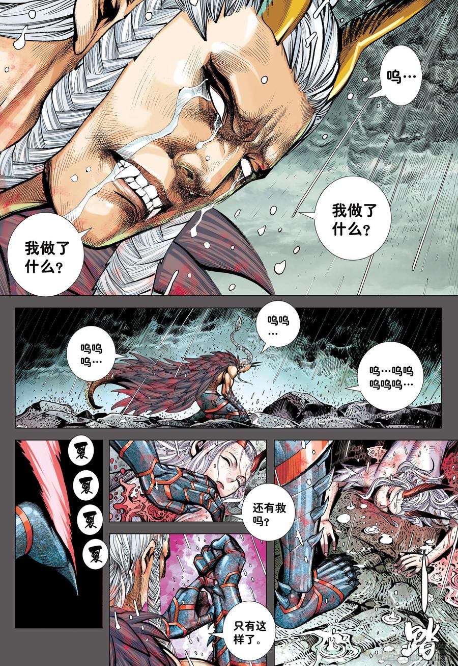 大猿魂（西行纪系列） - 52：苍雷与红莲 - 第12张图