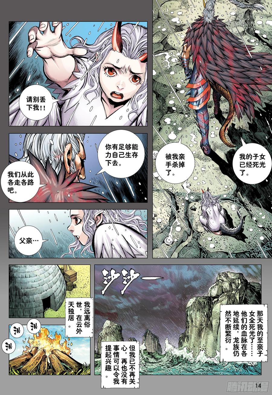 大猿魂（西行纪系列） - 52：苍雷与红莲 - 第14张图