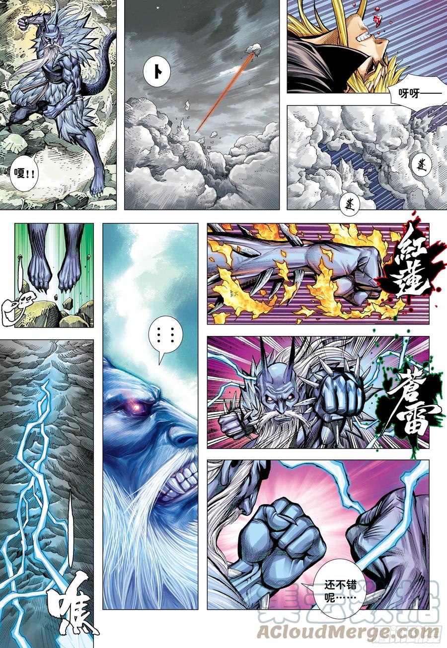 大猿魂（西行纪系列） - 52：苍雷与红莲 - 第27张图