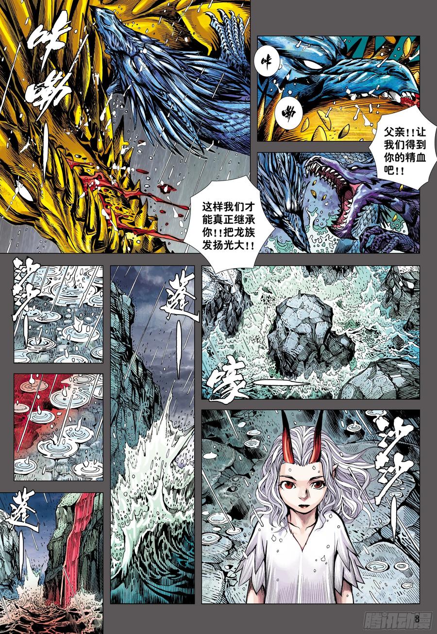 大猿魂（西行纪系列） - 52：苍雷与红莲 - 第8张图