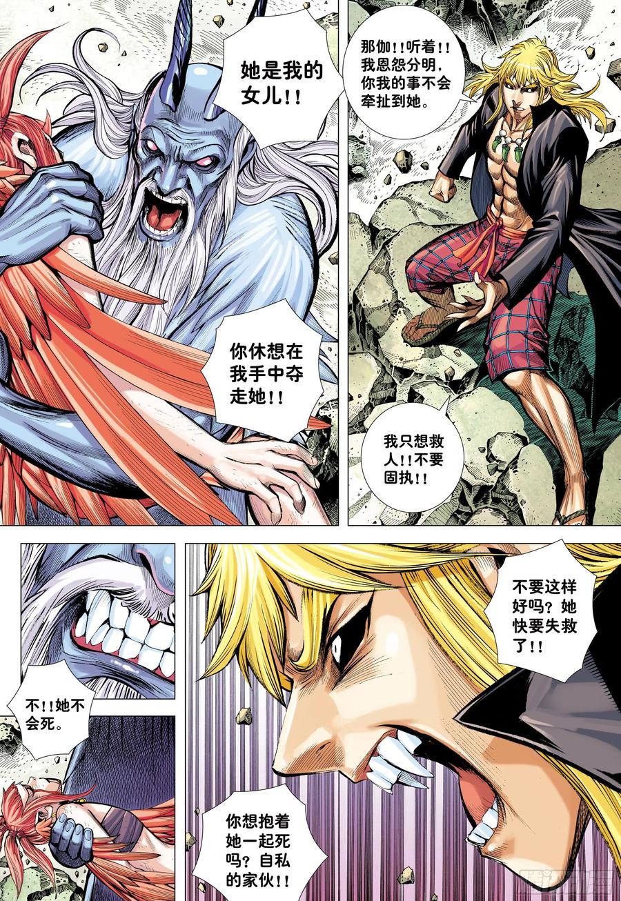 大猿魂（西行纪系列） - 52：苍雷与红莲 - 第20张图