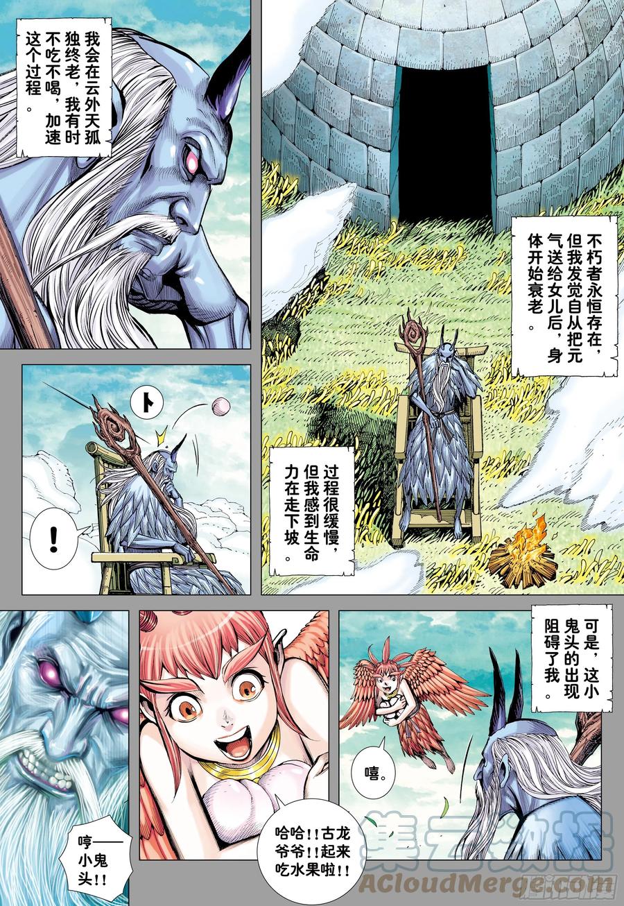 大猿魂（西行纪系列） - 52：苍雷与红莲 - 第15张图