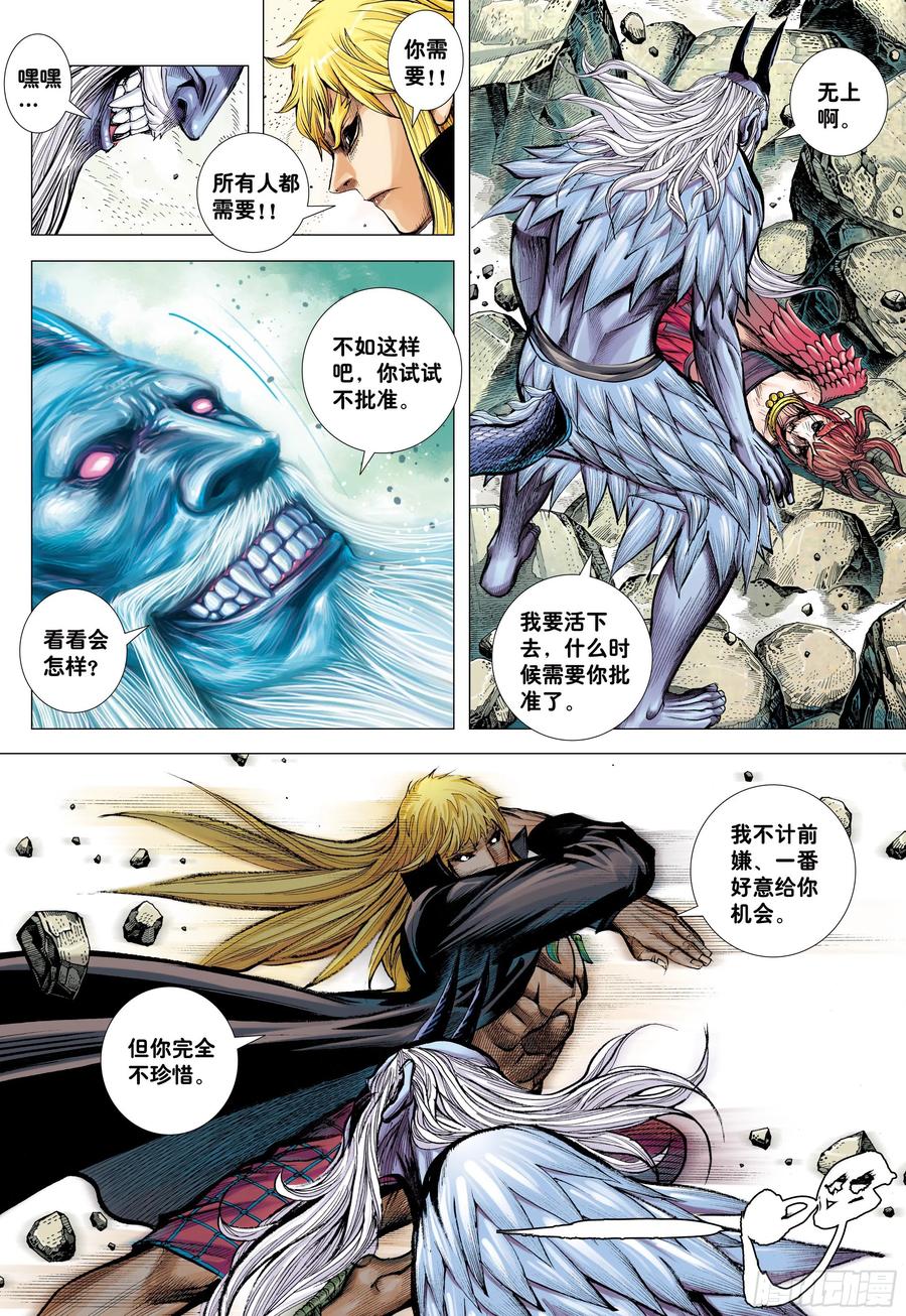 大猿魂（西行纪系列） - 52：苍雷与红莲 - 第22张图