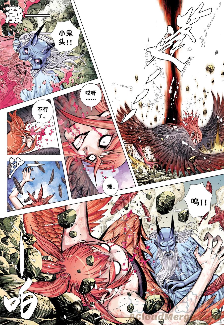 大猿魂（西行纪系列） - 52：苍雷与红莲 - 第3张图