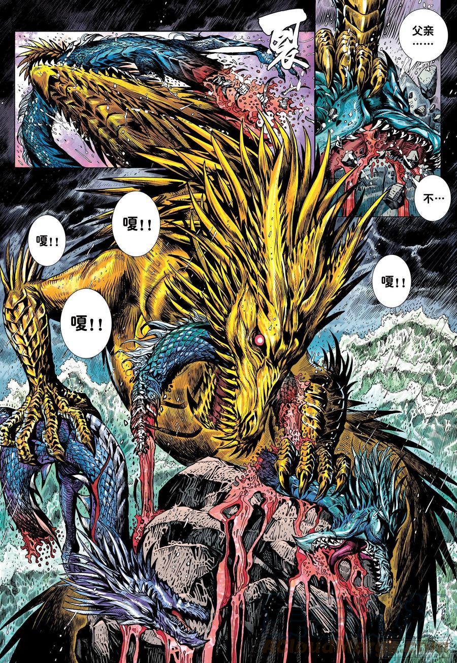 大猿魂（西行纪系列） - 52：苍雷与红莲 - 第9张图