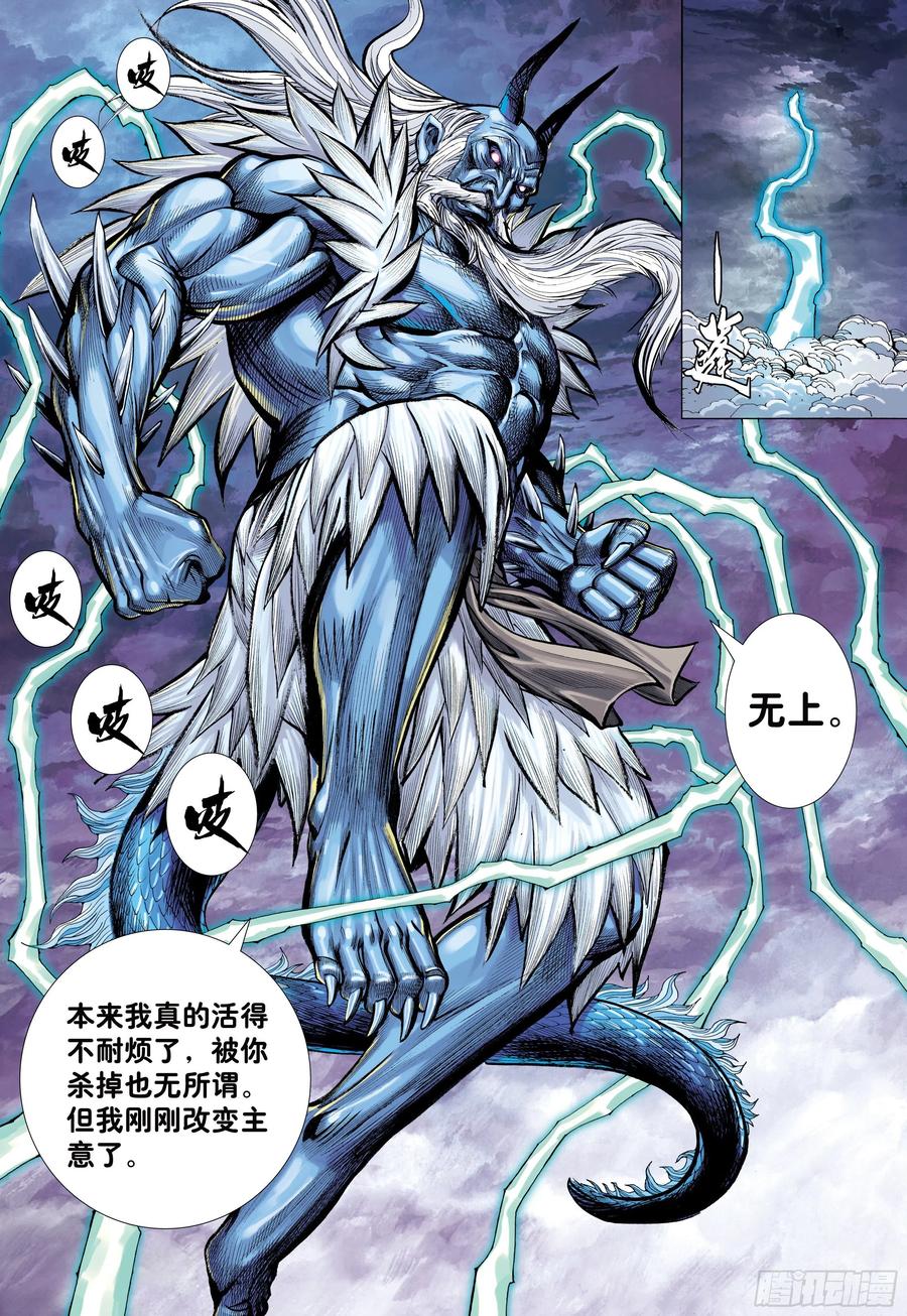 大猿魂（西行纪系列） - 52：苍雷与红莲 - 第28张图