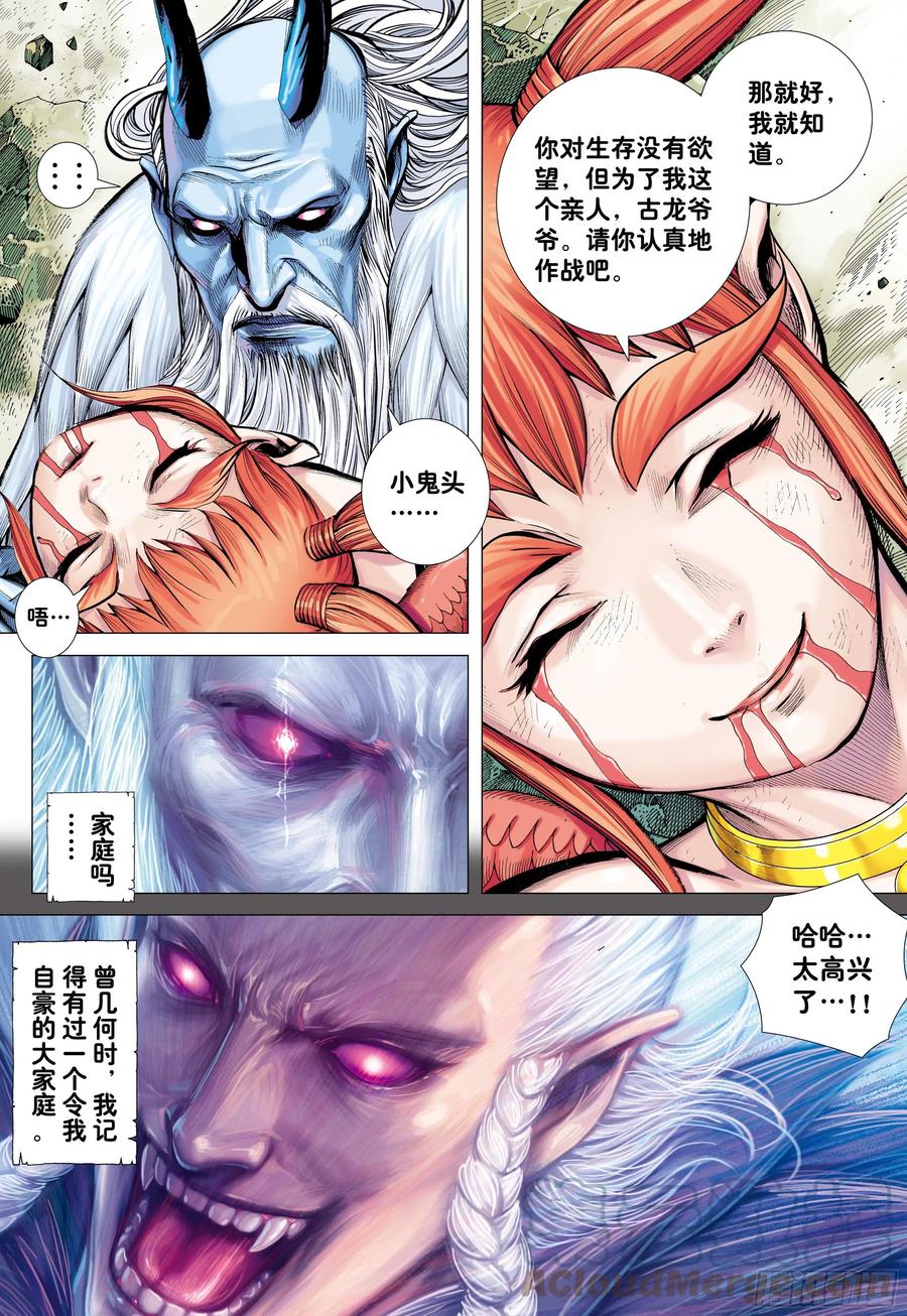 大猿魂（西行纪系列） - 52：苍雷与红莲 - 第5张图