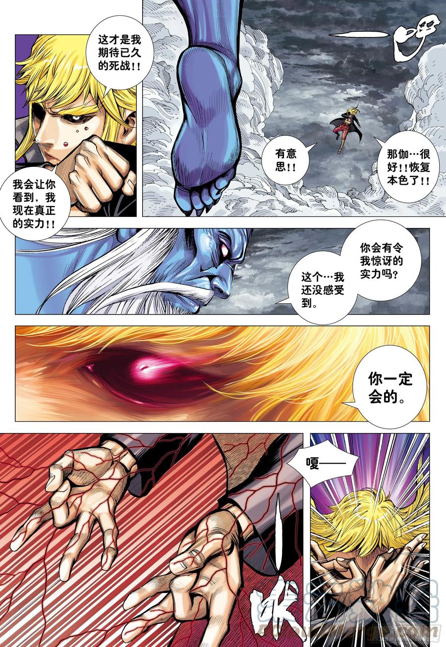 大猿魂（西行纪系列） - 52：苍雷与红莲 - 第29张图