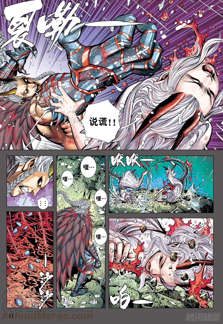 大猿魂（西行纪系列） - 52：苍雷与红莲 - 第11张图